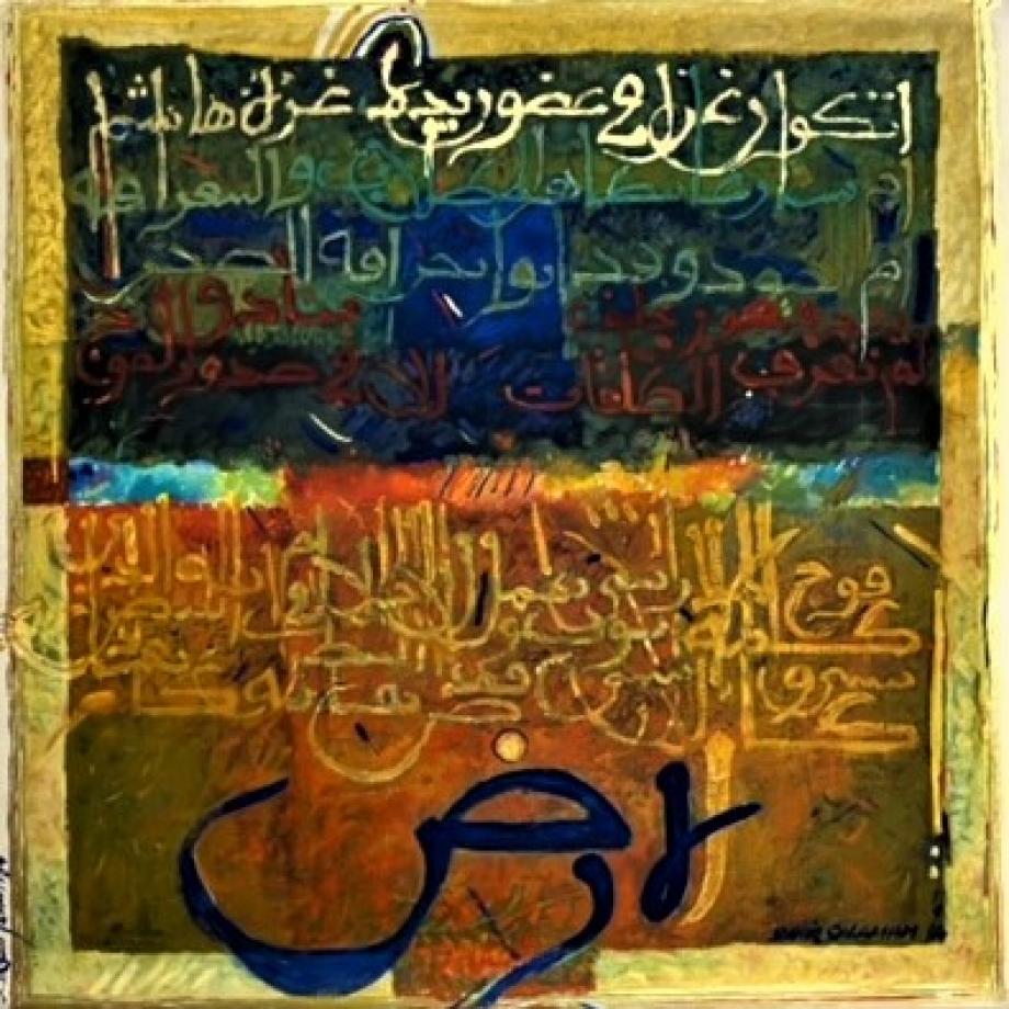 Samir Salamah, Komposition mit arabischen Schriftzeichen, Samir Salamah, Komposition mit arabischen Schriftzeichen,